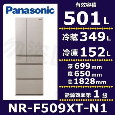 Panasonic國際牌 501公升鋼板六門變頻冰箱 淺栗金 NR-F509XT-N1
