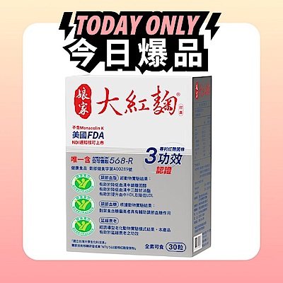 娘家 大紅麴 30粒