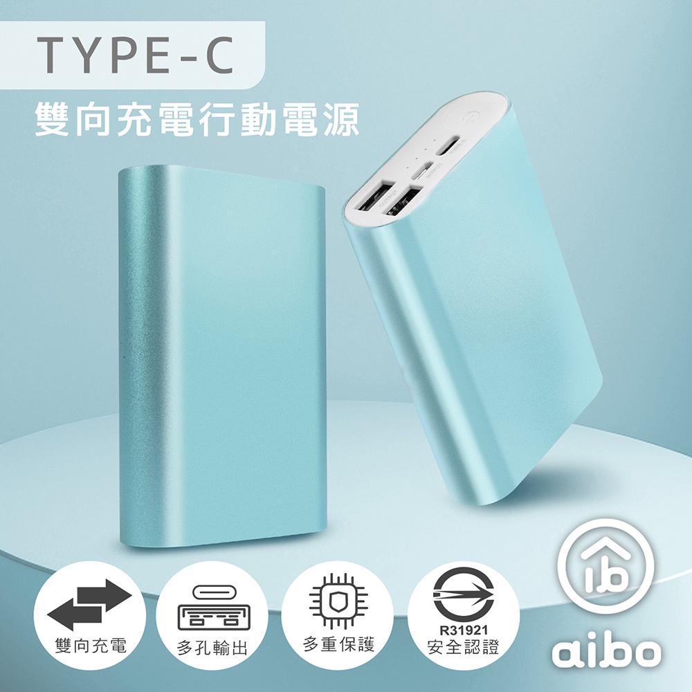 aibo Type-C 雙向充電行動電源
