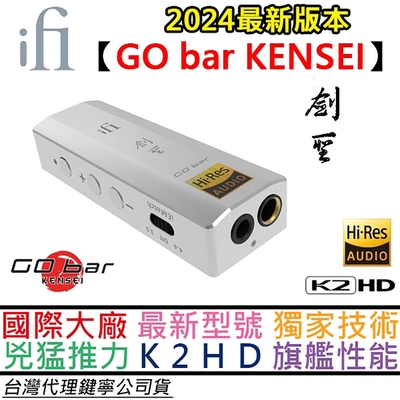 ifi Audio Go Bar KENSEI 劍聖 隨身 耳擴 DAC 耳機 小尾巴 安卓 蘋果 公司貨