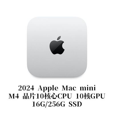 2024 Apple Mac mini/M4 晶片10核心CPU 10核心GPU/16G/256GB SSD