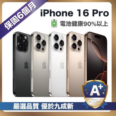 Apple 【嚴選A+級福利品】 iPhone 16 Pro 512G 外觀優於九成新 電池健康90以上