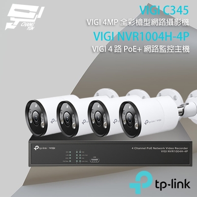 昌運 CHANG YUN TP-LINK 昌運監視器 組合 VIGI NVR1004H-4P 4路 PoE+ NVR 網路監控主機+VIGI C345 4MP 全彩槍型網路攝影機*4
