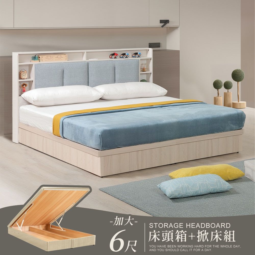 Homelike 喜家居雙人加大6尺收納掀床組-附插座(2605)