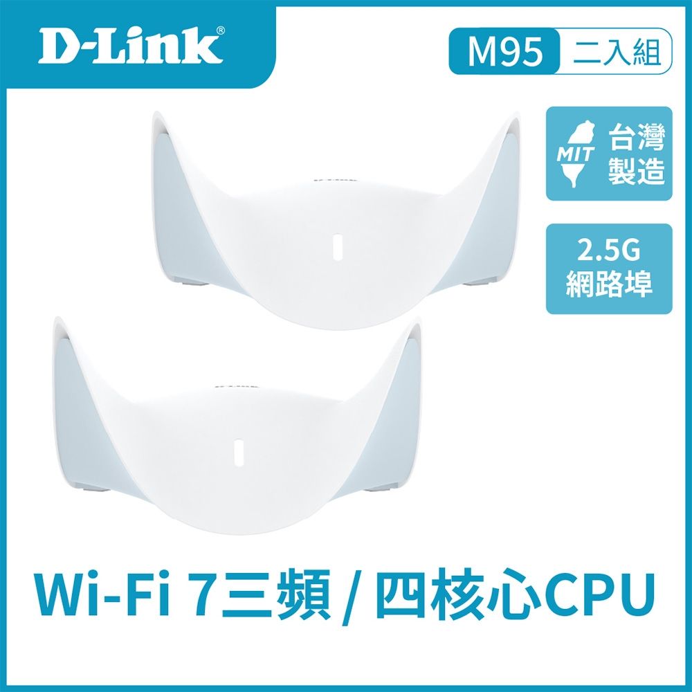 D-Link友訊 M95-2W BE9500 Wi-Fi 7 MESH無線路由器(雙入)