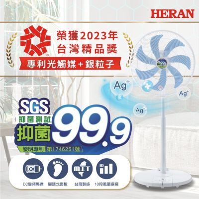 (買一送一)HERAN 禾聯 14吋DC-光觸媒+奈米銀 雙效抑菌電風扇 HDF-14SH71B