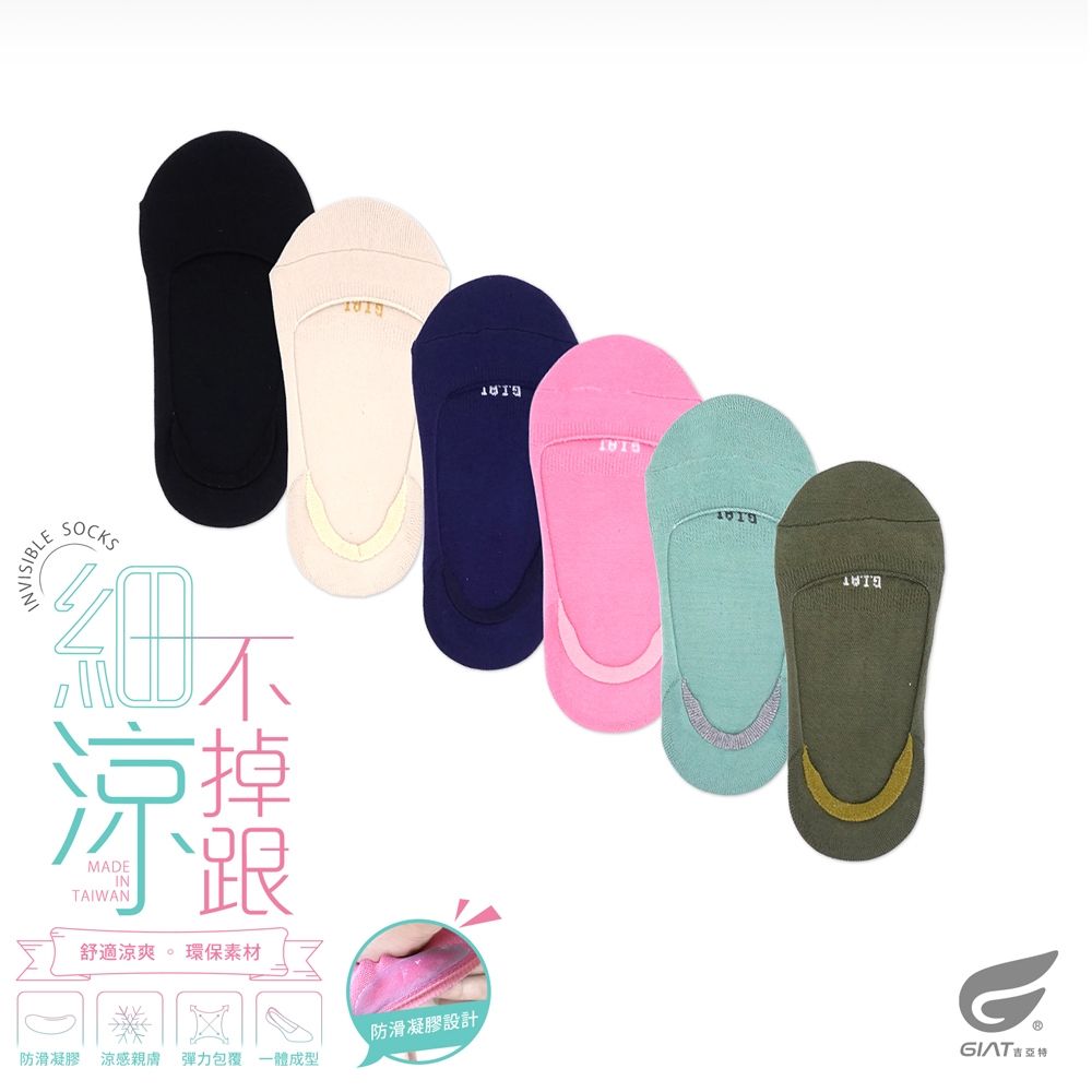 (2雙組)GIAT台灣製超細涼感彈力隱形襪/襪套(22-25cm)