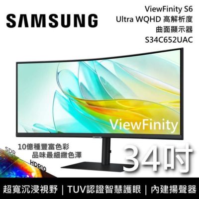 SAMSUNG 三星 34吋 S34C652UAC ViewFinity S6 Ultra WQHD 高解析度曲面螢幕
