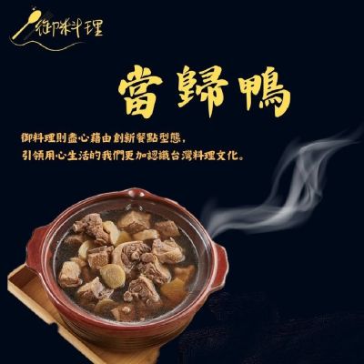 食況主 湯物獨享包*5入(當歸鴨/薑母鴨/麻油雞/燒酒雞)(500g/包)