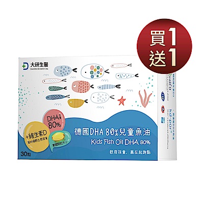 【大研生醫】德國DHA 80%兒童魚油(30粒)(買1送1)(共計2盒)