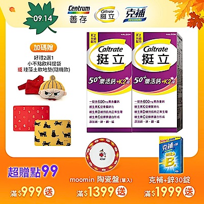 【挺立】樂活高鈣強力錠+K2配方X2罐（95錠/罐）