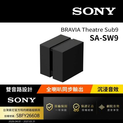 SONY索尼 SA-SW9 600W雙單體重低音 (BRAVIA Theatre Sub 9)