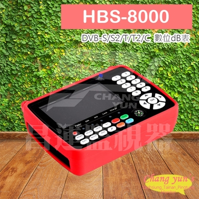 昌運監視器 HBS-8000 4.3吋dB表 DVB-S/S2/T/T2/C 衛星有線電視訊號 AV HDMI輸出入