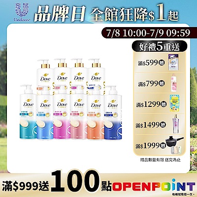 DOVE多芬 胺基酸系列洗護髮乳700g 3入組