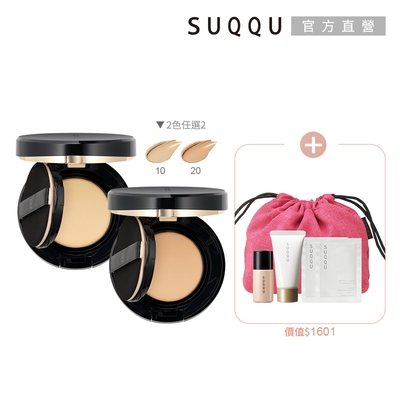 SUQQU 水凝粉餅2入囤貨組(2色任選2入)