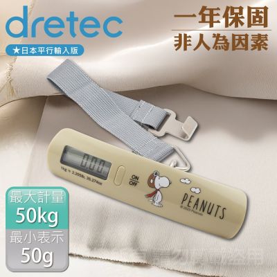 【日本dretec】Snoopy史努比聯名款 日本電子行李秤-50kg-手提式-象牙白(LS-107BEPN)