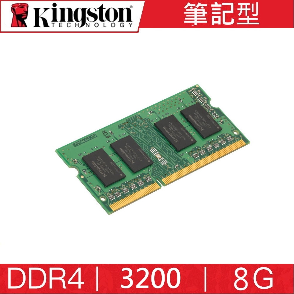 金士頓Kingston DDR4 3200 8G 筆記型記憶體KVR32S22S6/8 | DDR4