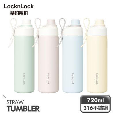 【樂扣樂扣】Q咪樂不鏽鋼吸管杯 720ml (四色任選)