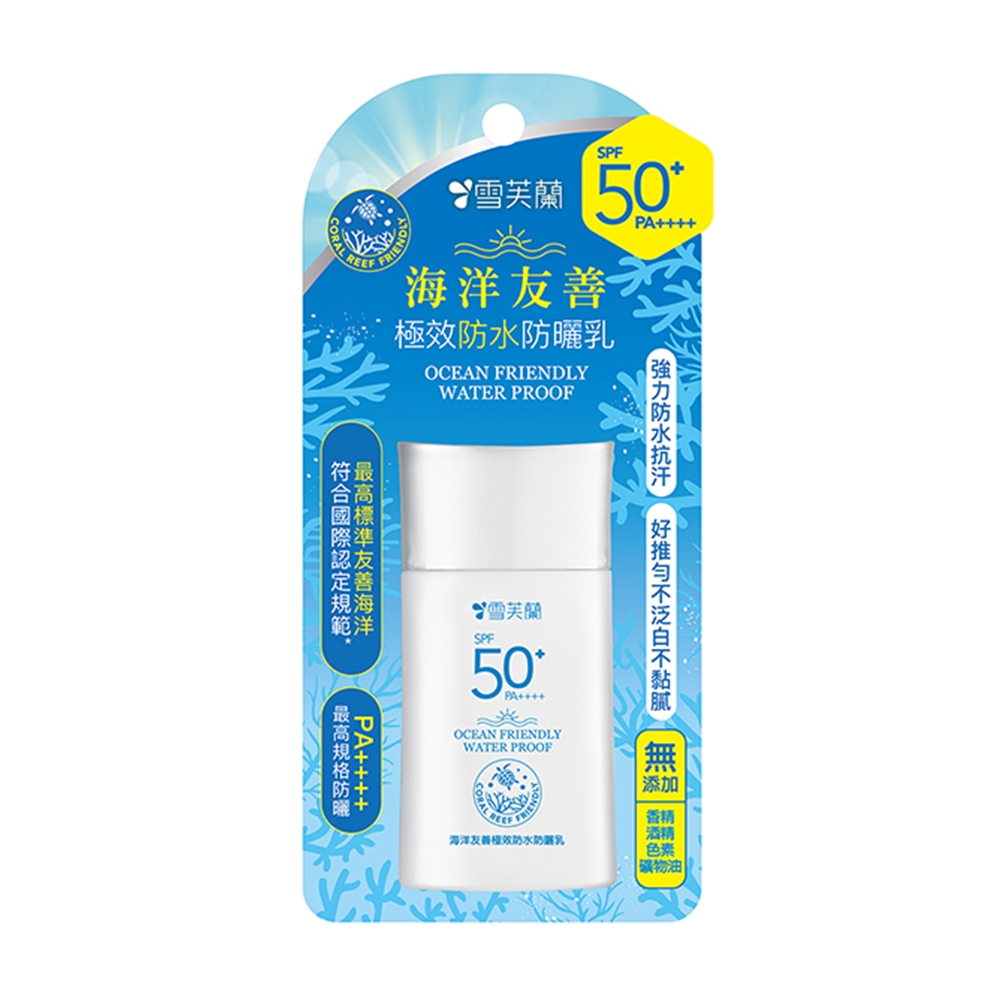 【雪芙蘭】海洋友善極效防曬乳 SPF50+ 50g