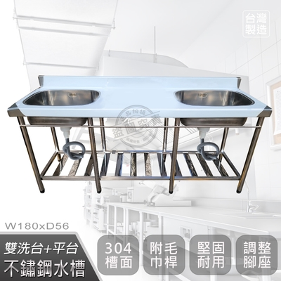 【Abis】客製商品-頂級升級加牆款304不鏽鋼180CM雙洗臺+平臺水槽/洗手檯/洗碗槽/洗衣槽/流理臺(6尺)-左右槽