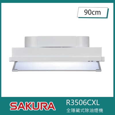 SAKURA櫻花牌 櫻花牌 R3506CXL 全隱藏式除油煙機 90cm 雙馬達雙渦輪風葉 強化玻璃擋煙板