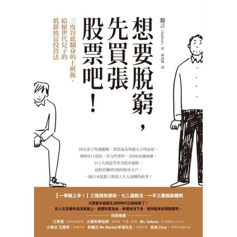 想要脫窮，先買張股票吧！_Readmoo 讀墨電子書| 商業理財| Yahoo購物中心