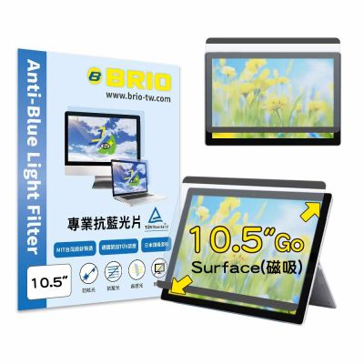 【BRIO】Surface Go 2/3/4 10.5吋 - 磁吸式螢幕抗藍光片 磁吸 防藍光 防眩光 TUV護眼 螢幕保護貼 抗藍光保護貼
