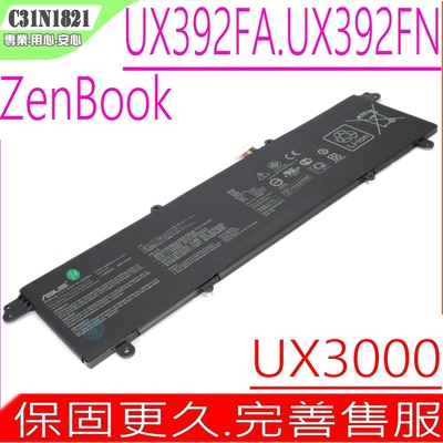 ASUS UX392 BX392 C31N1821 電池 華碩 ZENBOOK S13 UX392FA UX392FN UX392U UX392FA 0B200-03210100