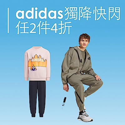 adidas官方人氣童裝/服飾 任2件4折