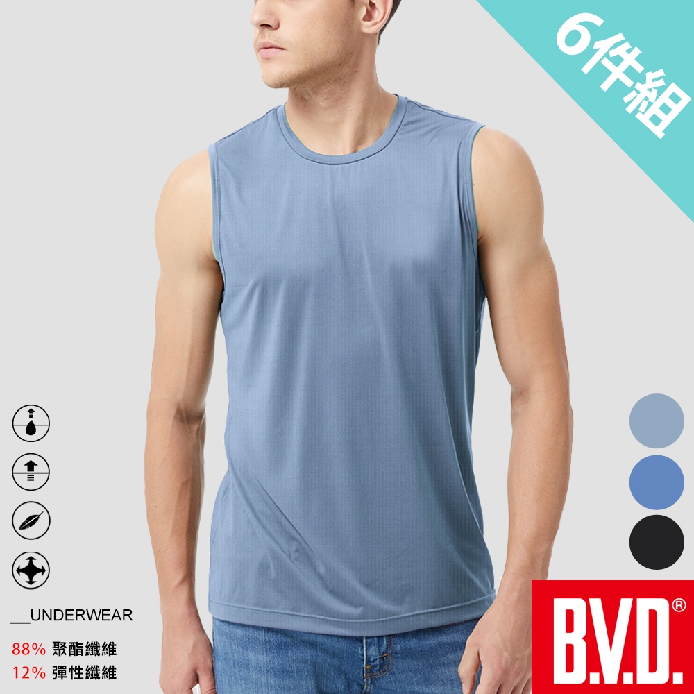 BVD 沁涼透氣速乾無袖衫-6件組 (淺霧藍)