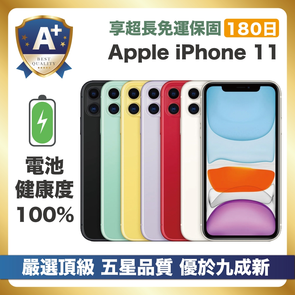 嚴選A+福利品電池健康100%】Apple iPhone 11 128G 電池健康100% | 其他 