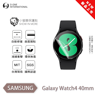 O-one SAMSUNG Galaxy Watch4 手錶保護貼 (兩入) 小螢膜 全新升級 犀牛皮防護膜 抗衝擊自動修復