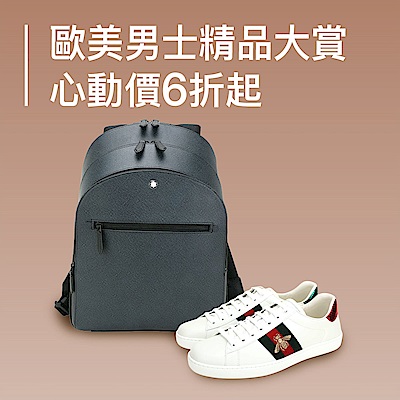 「型男」精品全攻略，包、夾、配件6折起