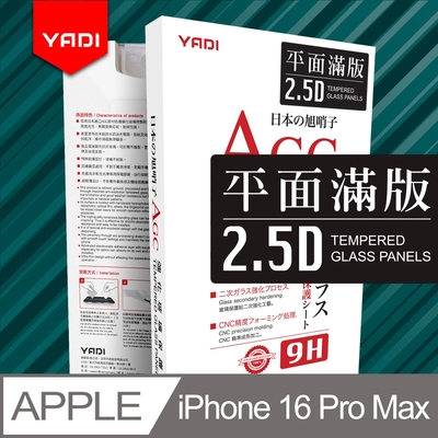 YADI iPhone 16 Pro Max 6.9吋 水之鏡 AGC 全滿版手機玻璃保護貼 透明黑框 滑順防汙塗層 靜電吸附 滿版貼合