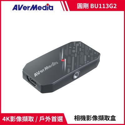 圓剛 BU113G2 CamStream 4K高畫質相機影像擷取盒(HDMI 2.0/USB 3.2/GEN 1/Type-C) 黑/白2色