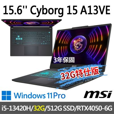 MSI微星 Cyborg 15 A13VE-1868TW 15.6吋 電競筆電 (i5-13420H/32G/512G SSD/RTX4050-6G/Win11Pro-32G特仕版)