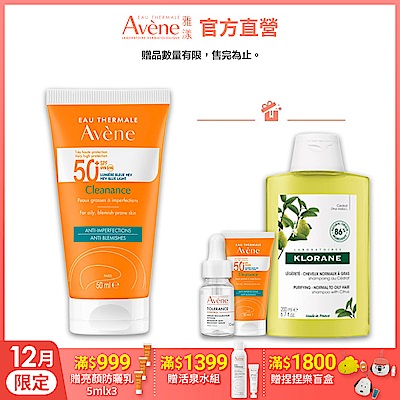 【Avene雅漾官方直營】超能控油清爽防曬液SPF50+50ml (海洋友善)