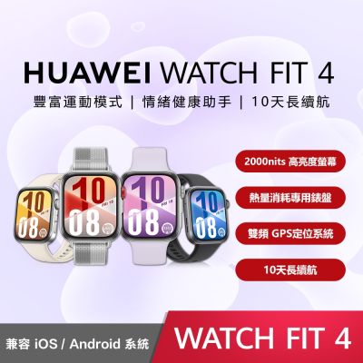 HUAWEI 華為 WATCH FIT 4 GPS 健康運動智慧手錶