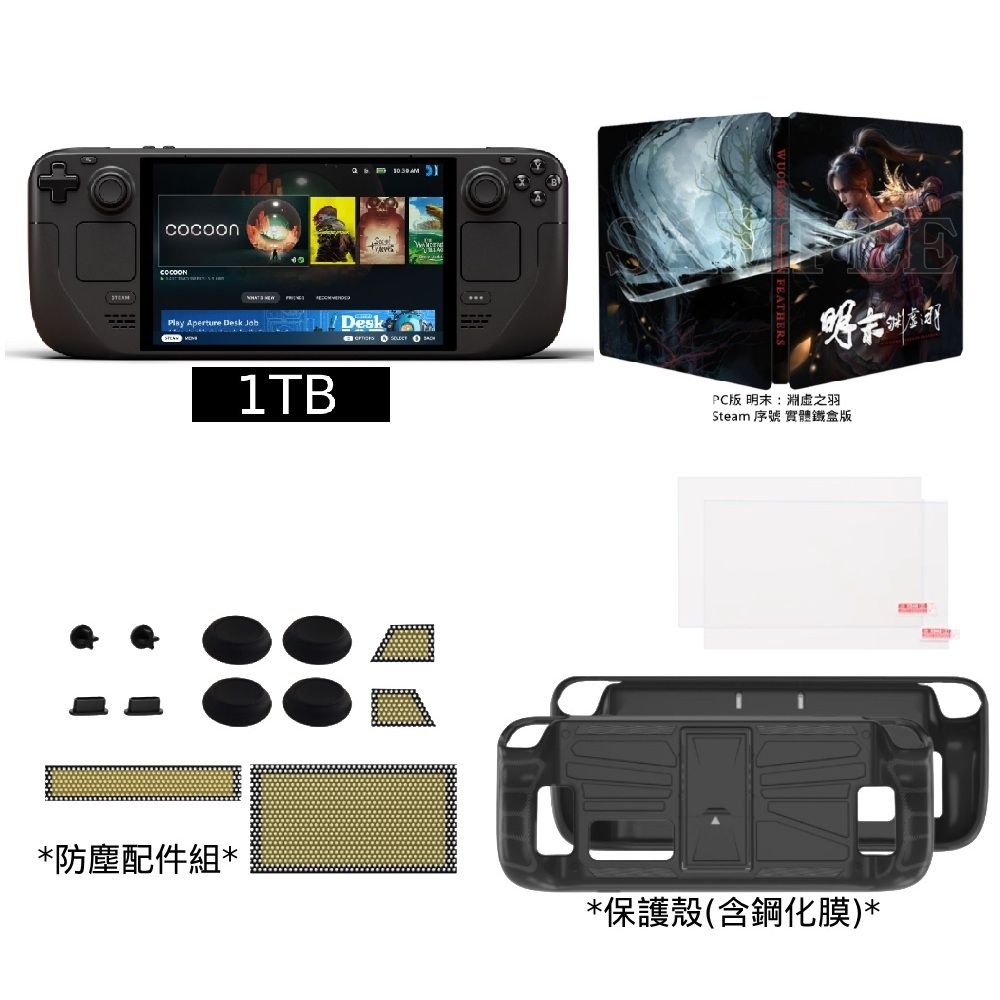 Steam Deck OLED 1TB 台灣公司貨+ PC 明末：淵虛之羽鐵盒版+ 保護殼+