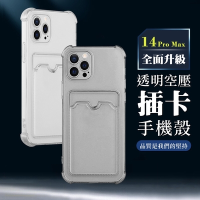 IPhone 14 PRO MAX 手機殼 6.7吋 全包加厚升級版防摔插卡手機保護殼保護套(IPhone 14 PRO MAX 手機殼 保護套)