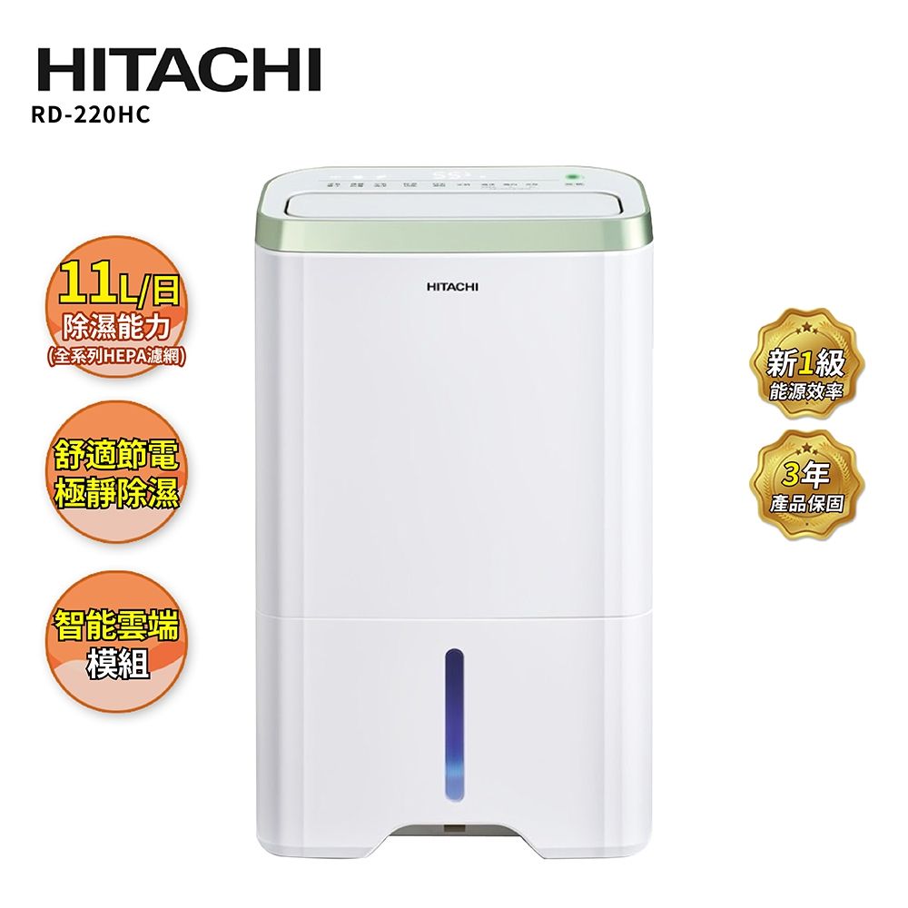 HITACHI日立11公升熱管除濕清淨型除濕機RD-220HC金韻綠| 11.1-15坪