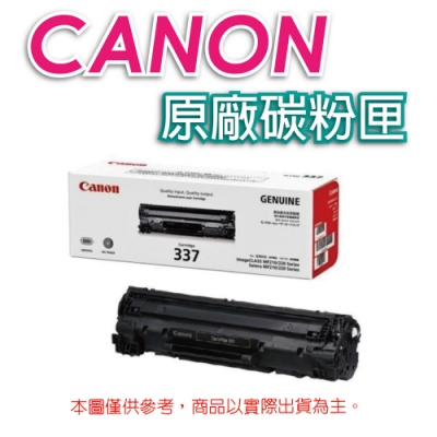 佳能 CANON CRG-337 黑色 原廠碳粉匣