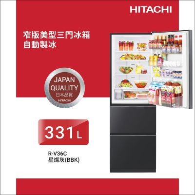 HITACHI日立331公升變頻三門冰箱RV36C_BBK星燦灰