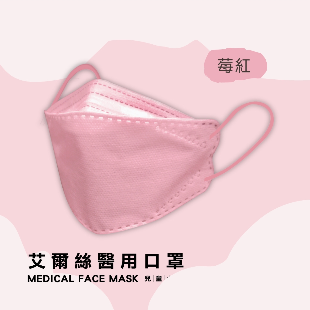 艾爾絲 兒童4D立體醫療口罩 (多色任選) 10入/盒