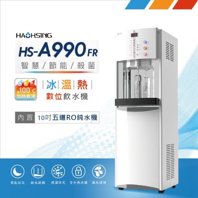 【豪星 HAOHSING】HS-A990FR程控智慧熱交換冰溫熱三溫飲水機(內置五道RO純水機)