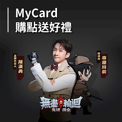 MyCard購點送虛寶