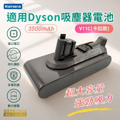 Kamera 吸塵器電池 (卡扣款) 3500mAh For Dyson DY-V11C 適用戴森 V11 SV15 一鍵拆卸抽拔電池