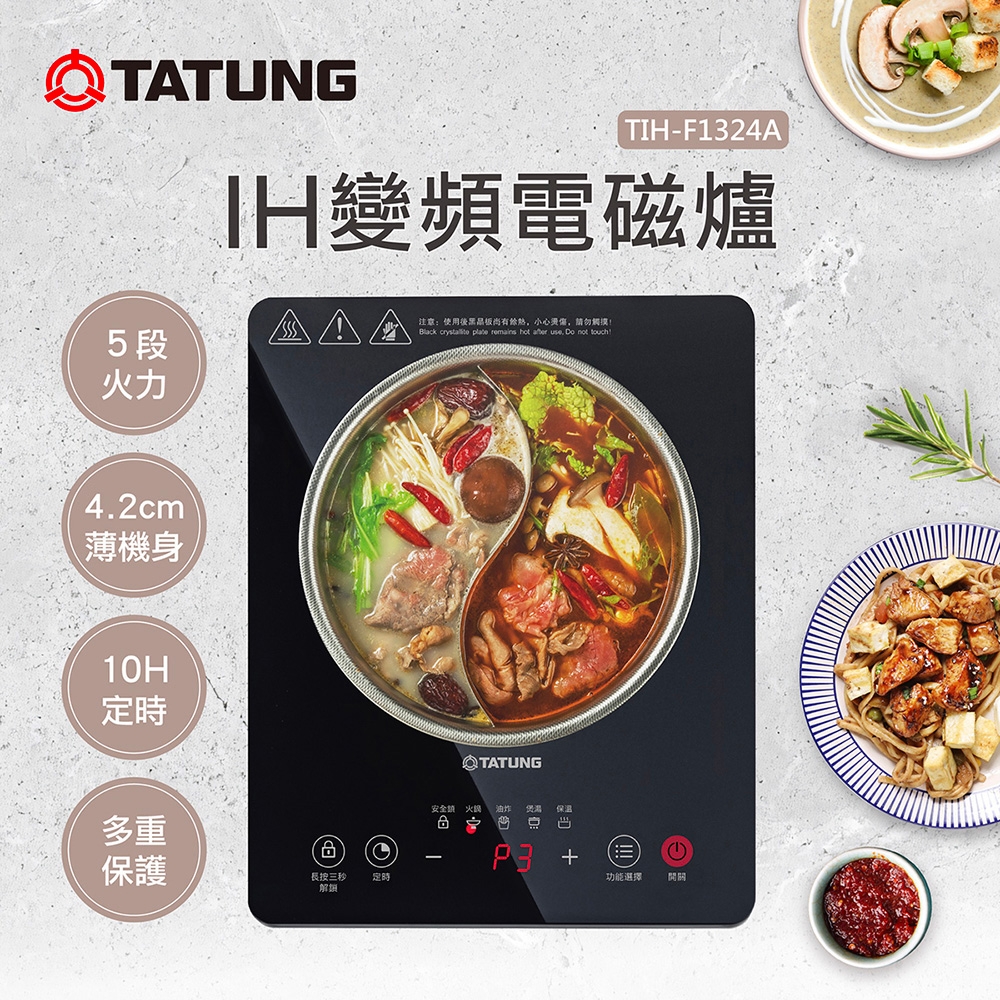 TATUNG 大同 IH變頻電磁爐(TIH-F1324A)
