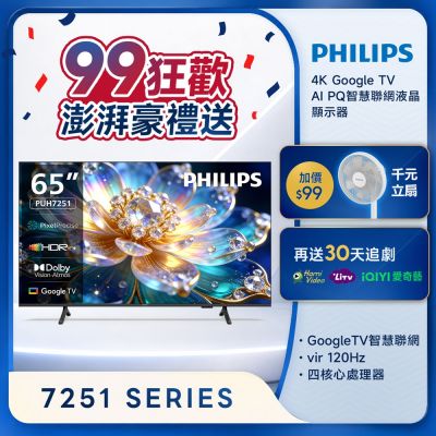 PHILIPS 飛利浦 65型 4K Google TV 智慧顯示器 65PUH7251+飛利浦美型風扇 ACR2142SF
