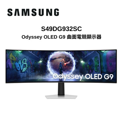 SAMSUNG三星 S49DG932SC 新品上市 49吋 OLED G9 曲面電競顯示器